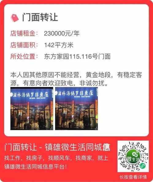 鎮(zhèn)雄300平門面，技術(shù)轉(zhuǎn)讓，輕松創(chuàng)業(yè)一步到位